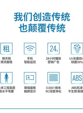 物联租赁广告屏商务饮水机立式净水器ro反渗透纯水加热一体管线机