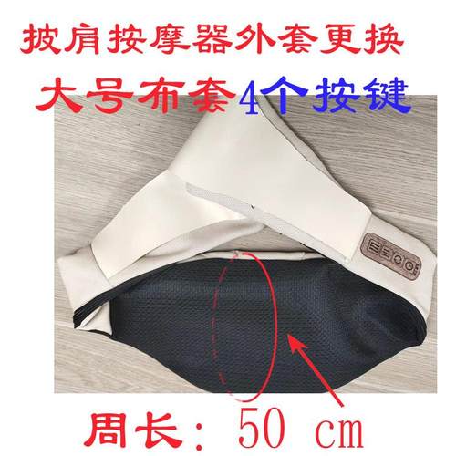 高档厂家直供颈椎皮按摩皮套 揉捏按披肩套按摩器器颈椎腰背摩部 - 图1