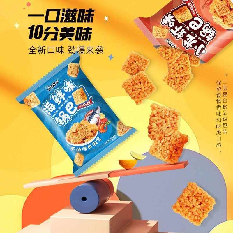阿婆家的蟹黄蛋黄小龙虾海鲜味糯米锅巴零食休闲食品小包装一整箱