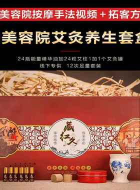 高档藏红灸臧红方艾灸套摩盒美容院专络用药油按肩身体通经刮痧颈