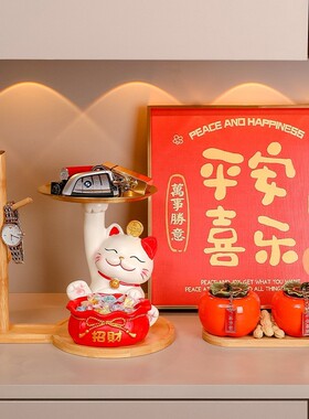 鞋柜装饰品摆件招财猫桌面装饰摆件客厅鞋柜玄关钥匙收纳托盘新居