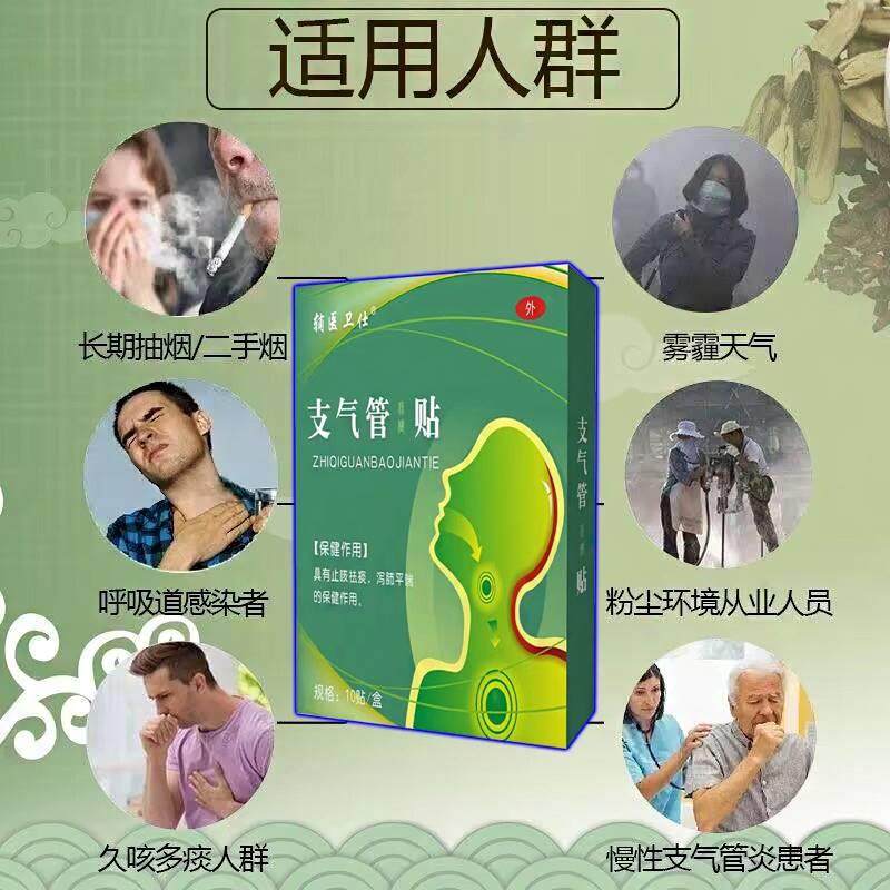 支气管慢阻肺哮喘特效药胸闷清肺化痰止咳咳嗽贴气短成人儿童专用,淘宝优惠券,粉丝福利购,淘宝优惠卷
