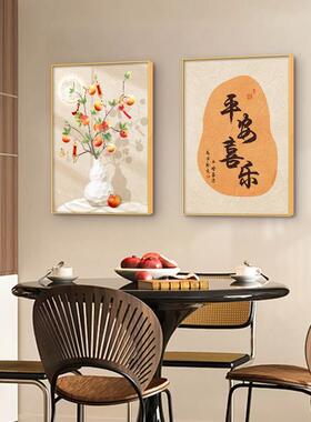 新中式餐厅装饰画柿柿如意饭厅两联挂画原木风客厅餐桌背景墙壁画