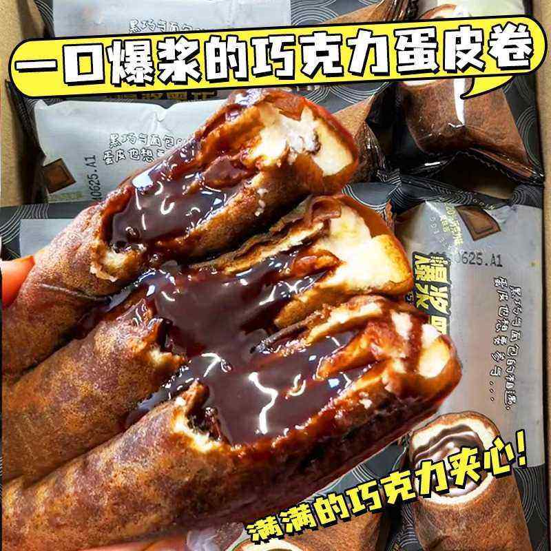 爆浆黑巧克力蛋皮吐司芋泥夹心面包卷蓬松绵软口口醇香奶香浓郁,淘宝优惠券,粉丝福利购,淘宝优惠卷