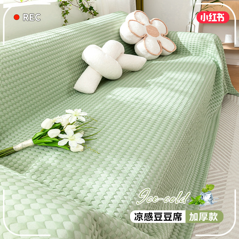 新款凉豆豆沙发巾高级感夏季坐垫防滑冰丝沙发套罩全盖布多功能,淘宝优惠券,粉丝福利购,淘宝优惠卷