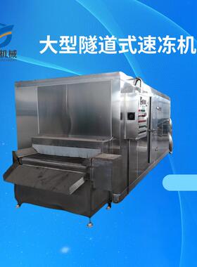 永联节能海鲜隧道式速冻机小龙虾体风冷速冻机速冻设备厂家