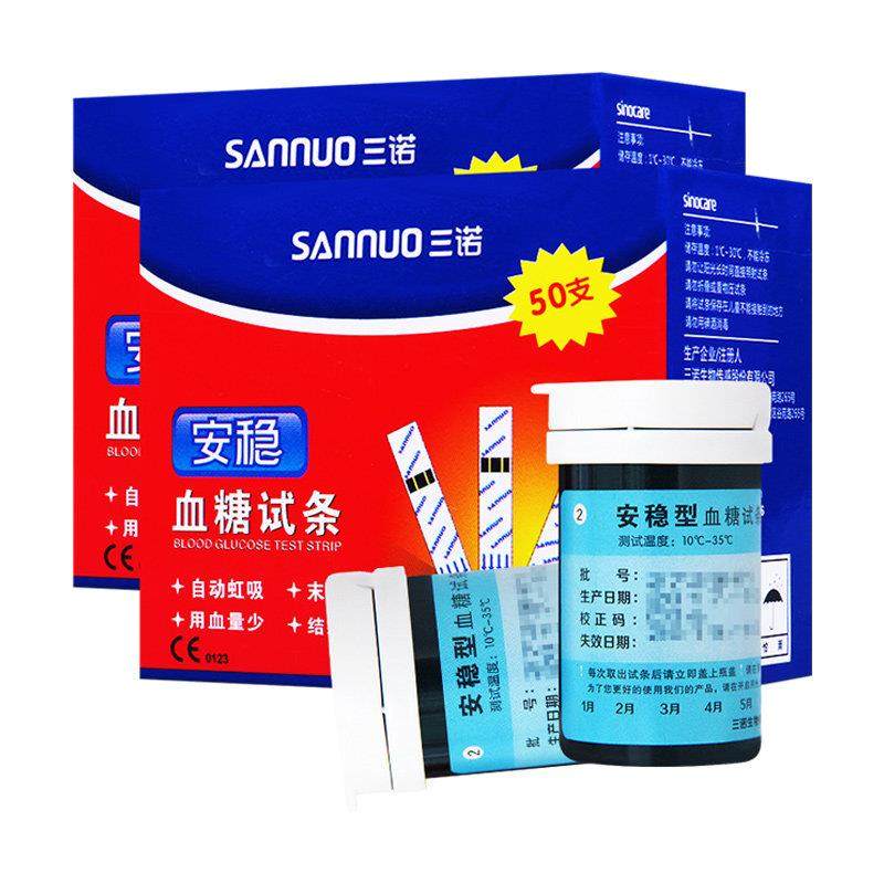 三诺安稳糖试纸50条桶装通用试条瓶装100片精准糖仪家用配件,淘宝优惠券,粉丝福利购,淘宝优惠卷