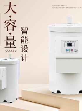 全自动板栗剥壳机栗子剥仁脱壳去壳去皮扒皮削皮剥板栗机家用商用