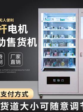 定制校园自助售货机学生自动售货冷藏无人销售机厂家定制IC卡对接