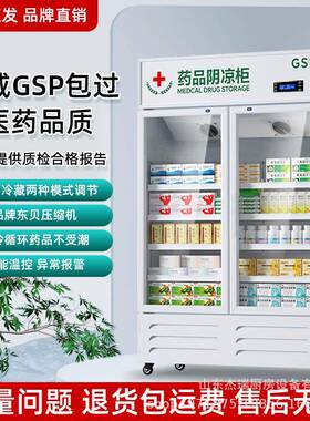 医药保温柜厂家供应展示柜药品智能保温保温冷藏柜医药用