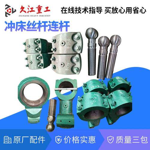 内江80T冲床连杆总成上海二锻浙锻25t40t6t100吨压力机配件球头 - 图1