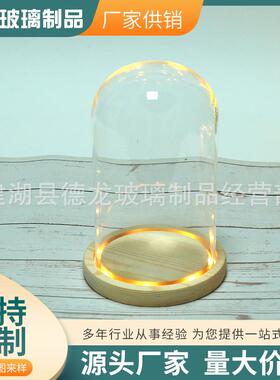 新款直销永生花玻璃罩创意工艺品摆件防尘罩透明玻璃花瓶手办玻璃