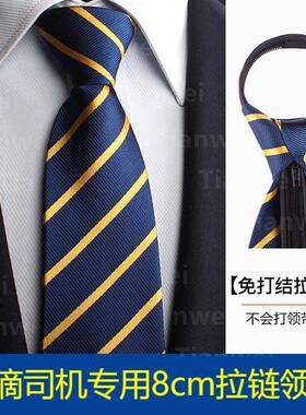 滴滴专车领带司机专用免打结懒人拉炼式商务正装领带易拉得男女款