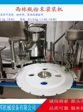 上海粉末灌装机，粉体灌装机厂家，0.5g粉剂灌装，厂家直销服务好