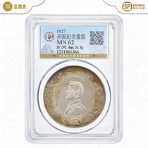 (public blog MS62) Kaiguo Commemorates a round of silver dollar Sun Yat-sen like the old silver coins with five colorful packets of pulp