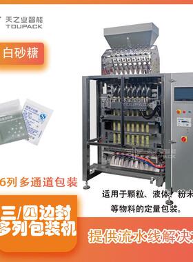 全自动多列液体包装机条形三边封辣椒油包装机酱料辣椒油灌装机