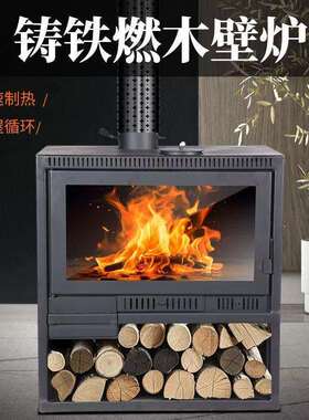 新型真火壁炉家用燃木柴铸铁取暖炉室内欧式匠人农村柴火炉取暖器