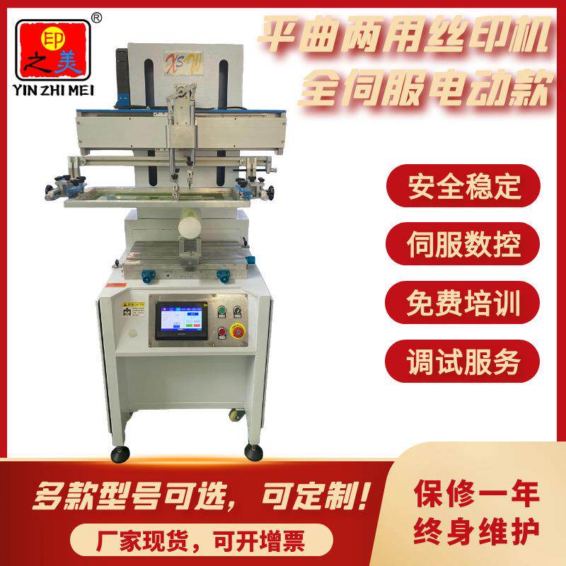 Jiangsu printing equipment manufacturer low-price promotion precision servo CNC convenient debugging intelligent flat screen printing machine
