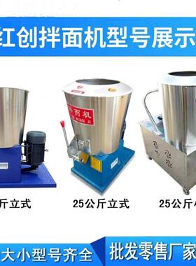拌面机商用立式全自动15 25 50公斤面粉搅拌机面条和面拌面粉机器