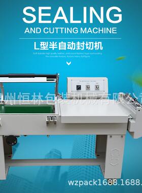 FQL450A半自动L型封切机电动封切机封切包装机热收缩膜分装封口机