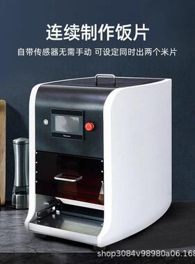 寿司铺饭机全自动饭皮机海苔卷机寿司卷机饭片饭团机商用寿司机