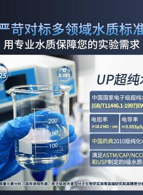 分子生物学实验室专用超纯水机200L/H纯水一级水EDI去离子水设备