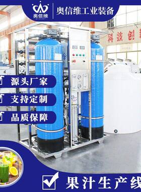 西梅乌梅榨汁生产机械功能饮料加工设备墨西哥莎莎酱生产线