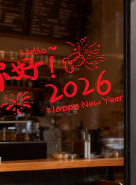 2026新款新年窗花厨房玻璃门贴纸挂件马年春节对联静电窗贴画装饰
