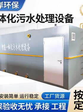智能地埋式一体化污水处理设备MBR膜工艺降解COD/BOD应急污水治理
