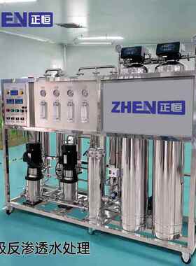广州正恒软水器反渗透纯水设备 工业大型0.5吨纯水处理设备