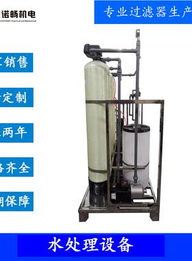 厂家供应工业纯水机中水回用过滤机超滤反渗透水处理设备砂滤碳滤