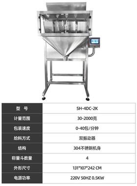 分装机双斗四斗称灌装分装机干果杂粮全自动定量灌装机