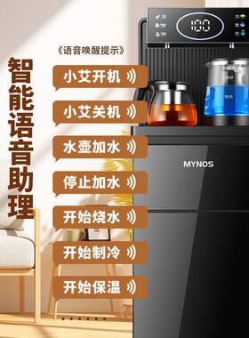 玫诺诗立式家用下置水桶智能茶吧机冷热一体全自动桶装水茶吧饮水