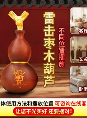 雷击枣木葫芦天然原木百年真品招财镇宅客厅入户玄关摆件创意2026