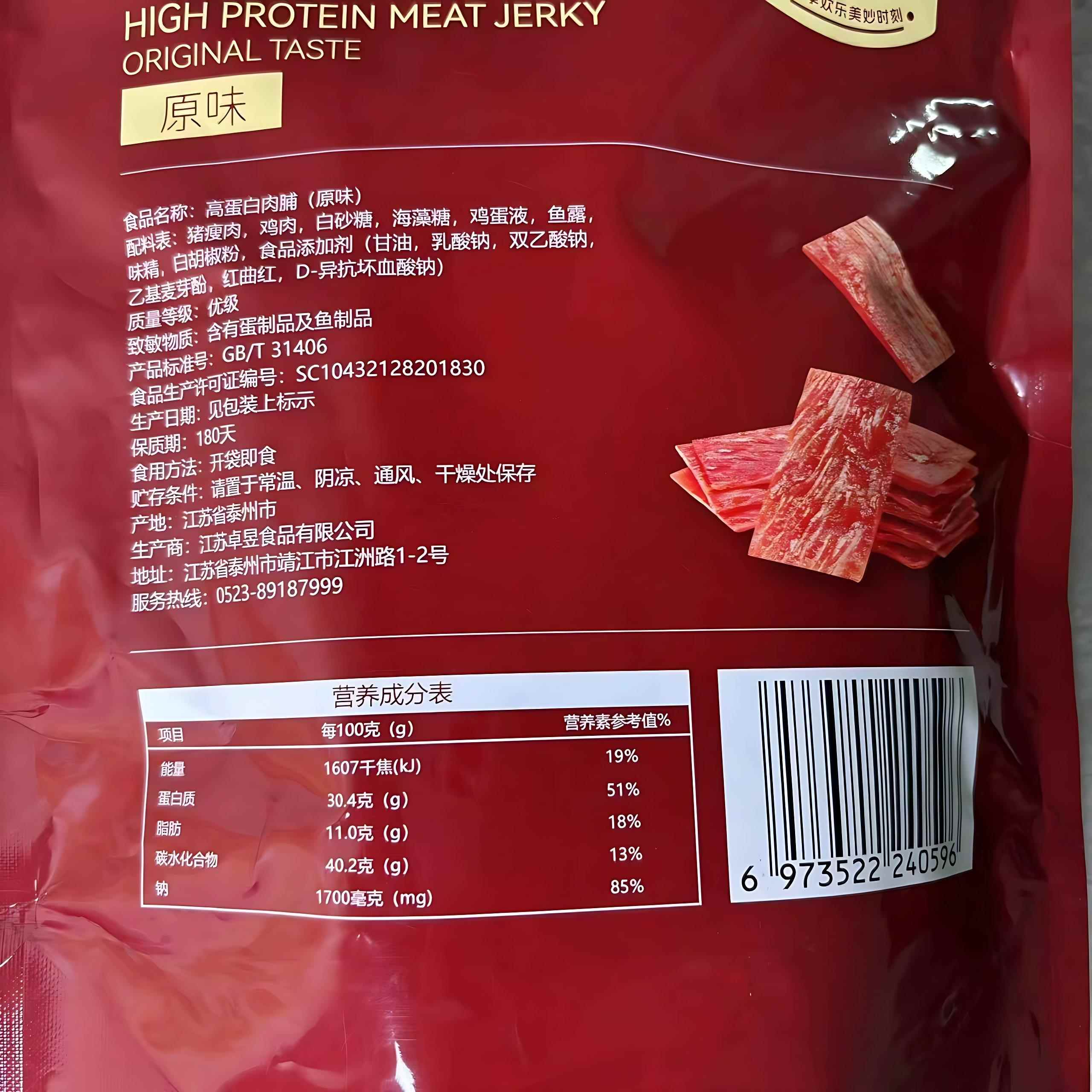 正宗欢妙靖江特产高蛋白肉脯原味传统工艺鲜香入味旗舰店