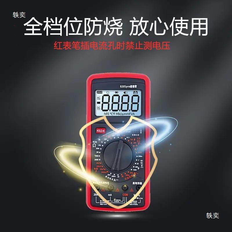全保护高精度数字防烧语音万用表9205Pro零火感应表充电套垒德株 - 图0