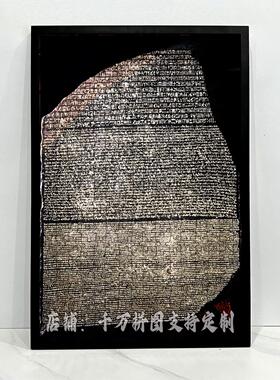 【镇店之宝】火焰树大英博物馆高难度拼图罗塞塔石碑古埃及1000片