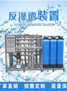 反渗透设备 中水回用处理 锂电化工厂废水处理水自来水厂饮用水