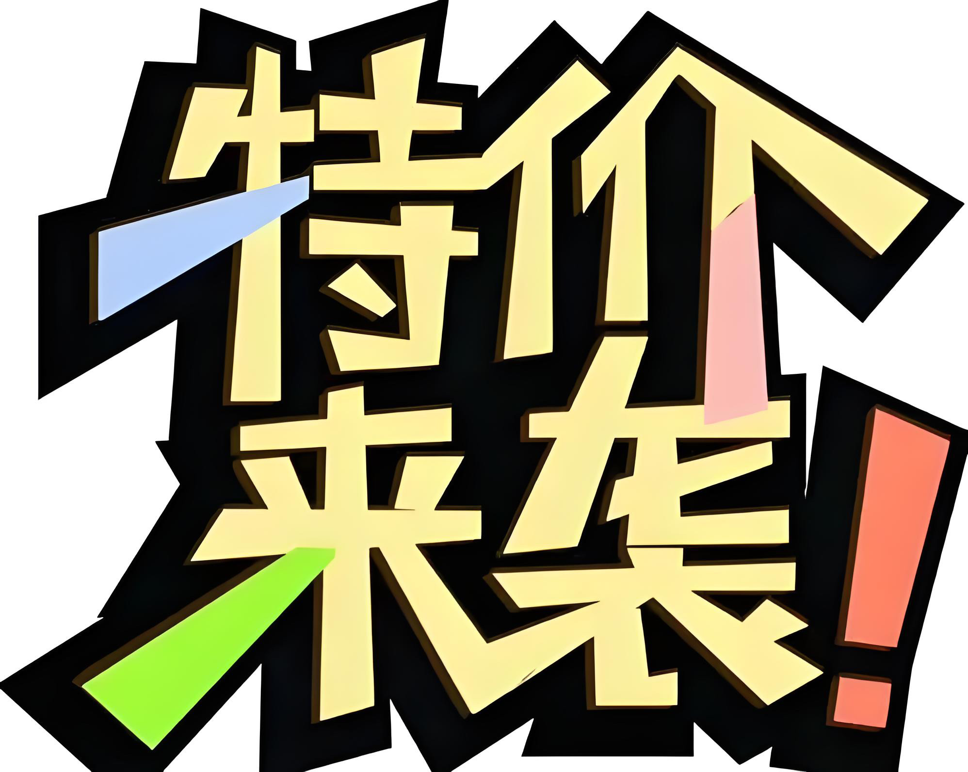 亏本特价捡漏韩国东大门合集