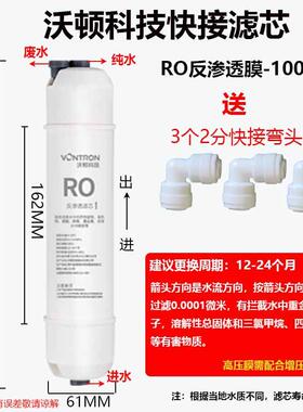 汇通沃顿科技十寸通用一体式滤芯快接RO膜反渗透膜超滤膜滤芯一体