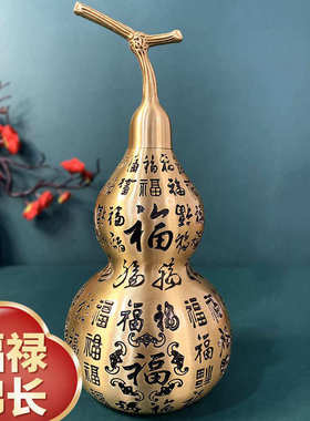 客厅铜摆件玄关家用开口葫芦百空心福开葫芦盖纯铜葫芦