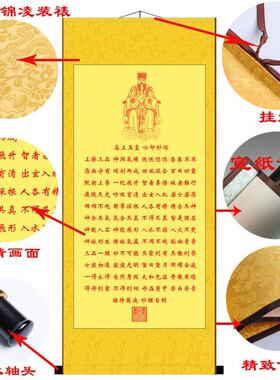 高尚玉皇心印妙经挂画修心养性悟道玄关家居客厅宣纸画书房卷轴画