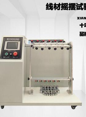 厂家直销线材摇摆测试仪数据线弯折试验机180度线材摇摆测试仪