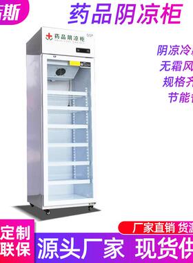 双门立式药品阴凉柜恒温冷藏药店展示柜单门保鲜药品柜风冷柜