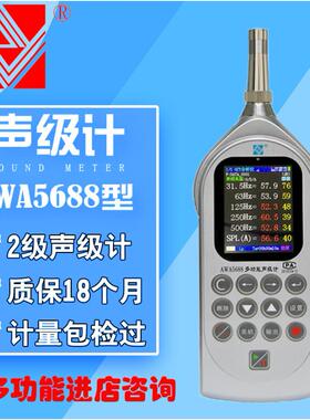 杭州爱华AWA5688型多功能声级计 噪声统计分析仪 打印型 噪声仪