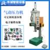 Manufacturer produces and sells small pneumatic presses, ring buckle riveting presses, mobile phone case punching equipment, small pneumatic punches