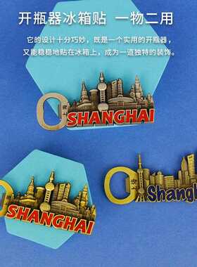 东方明珠开瓶器上海旅游纪念品冰箱贴创意礼品金属磁吸高档送老外