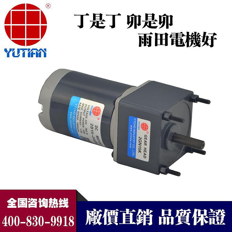 15W永磁直流电机12V温室大棚拉幕直流电机2D15-12GN-30S永磁马达 - 图2