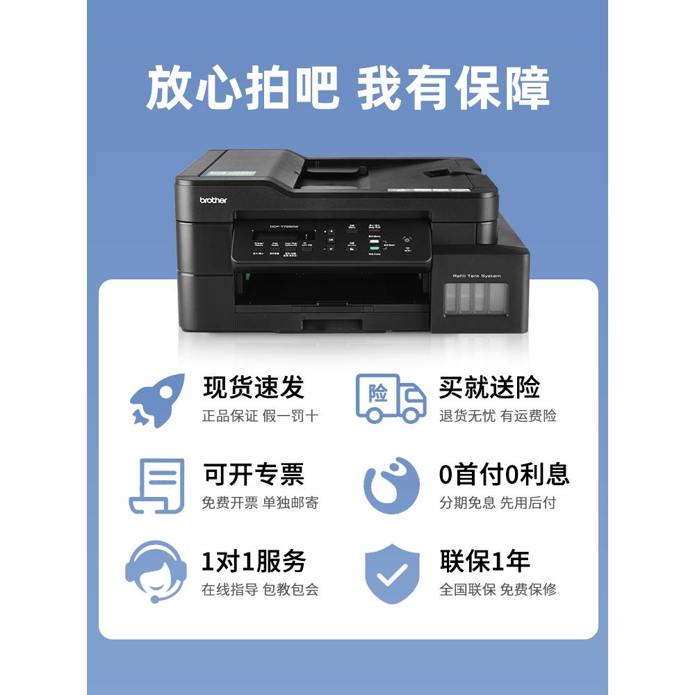 DCP-T426W/725DW/920DW彩色喷墨打印复印扫描传真一体机墨仓 - 图3