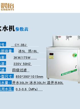 晨怡供应冰热饮水机学校车间工厂宿舍大容量立式过滤冰热冰温热